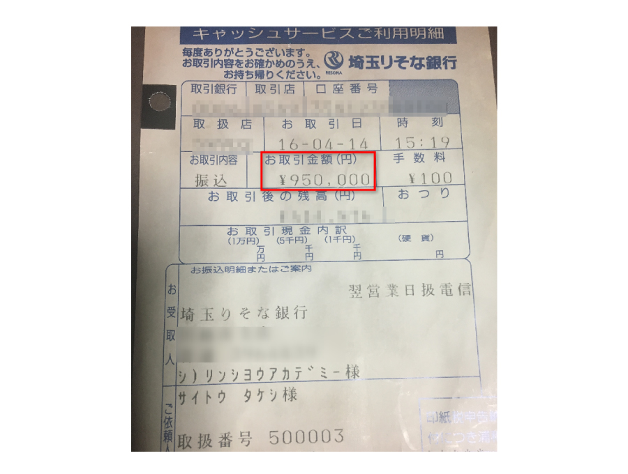 予備校の半年間（前期）の指導料