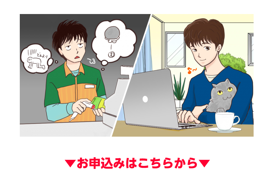 お申込みはこちらから