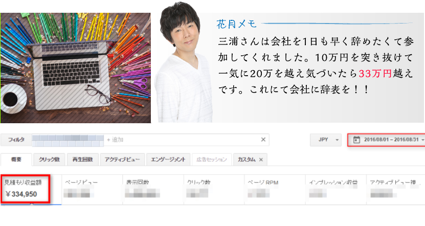 月収334,000円突破