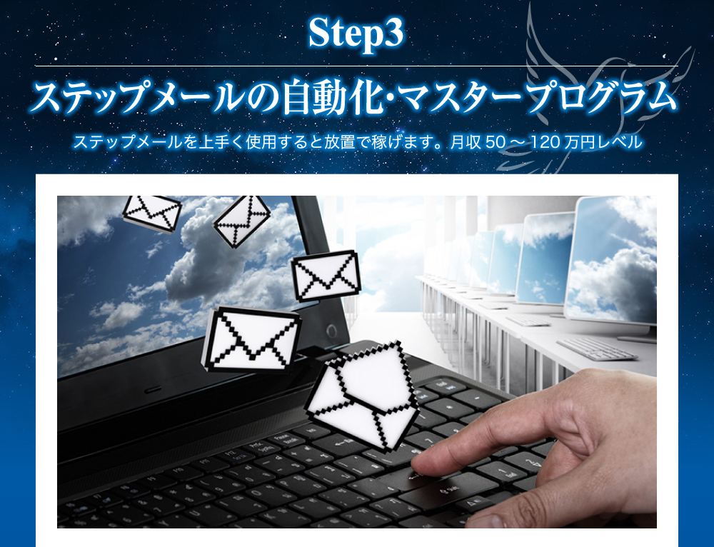 ステップメールの自動化・マスタープログラム
