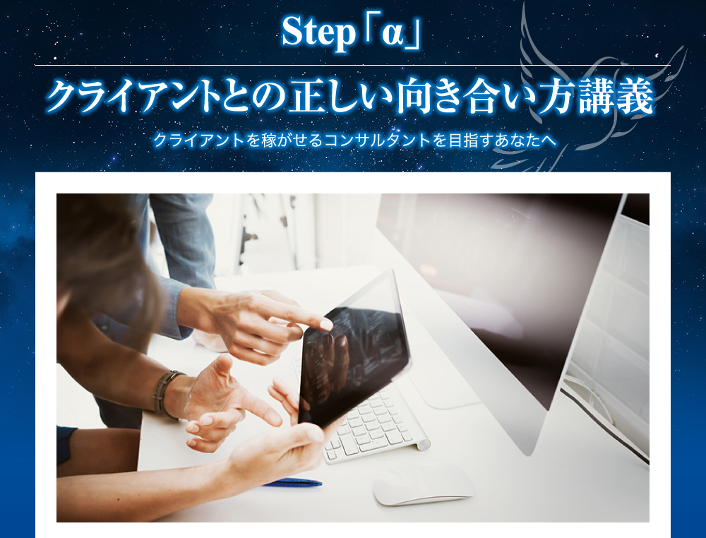 クライアントとの正しい向き合い方講義