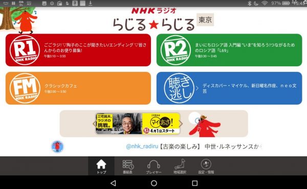 NHKラジオ